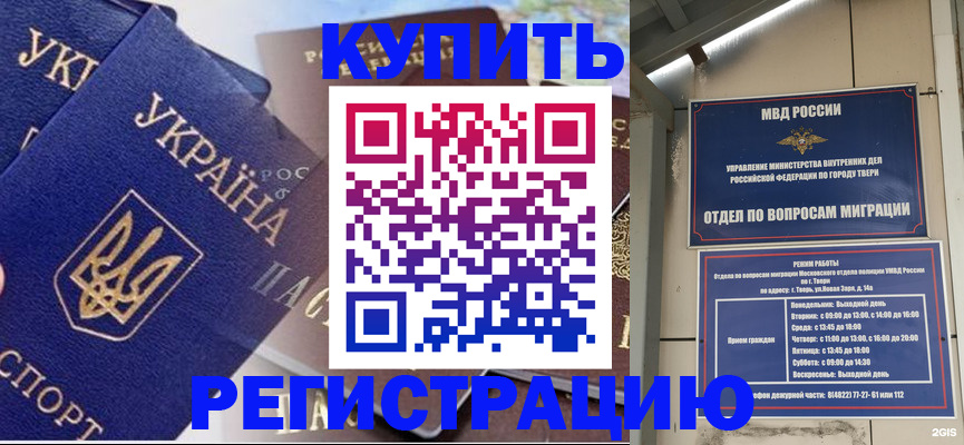 временная регистрация недорого в Боре
