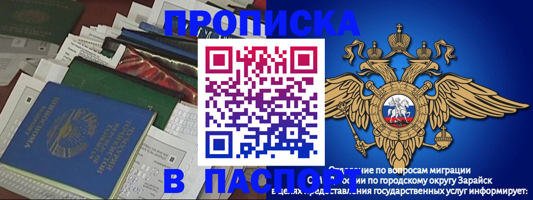 купить прописку в Боре