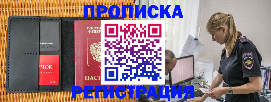 регистрация в Боре