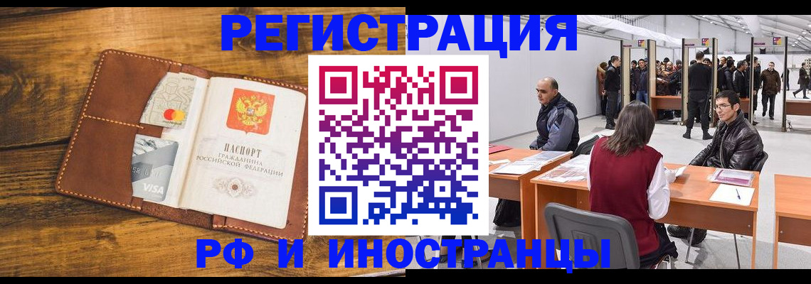 временная регистрация для школы в Боре